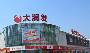 大潤發(fā)被賣，大賣場要變天了？