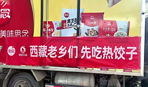 三全創(chuàng)始人陳澤民向西藏災區(qū)捐贈100萬；思念、得利斯等物資馳援