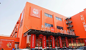 來伊份倉儲(chǔ)店新增生鮮區(qū)，海鮮、凍品、熟食、冷藏…統(tǒng)統(tǒng)都有