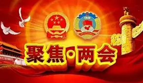 兩會(huì)聲音 |  規(guī)范新茶飲、完善校園餐、維護(hù)民企合法權(quán)益……