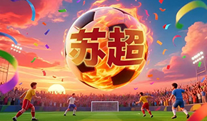 太會(huì)玩了！“蘇超”火爆成頂流，“速凍一哥”借勢(shì)開啟夏日爆品營(yíng)銷