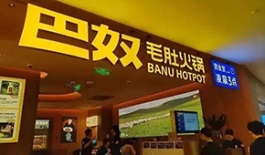 巴奴赴港IPO，靠供應(yīng)鏈進(jìn)行資本突圍？