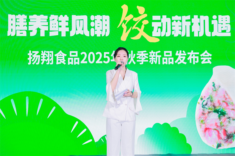 揚(yáng)翔食品2025秋季新品發(fā)布會(huì)：一顆“板藍(lán)根青菜水餃”撕開(kāi)千億食養(yǎng)市場(chǎng)