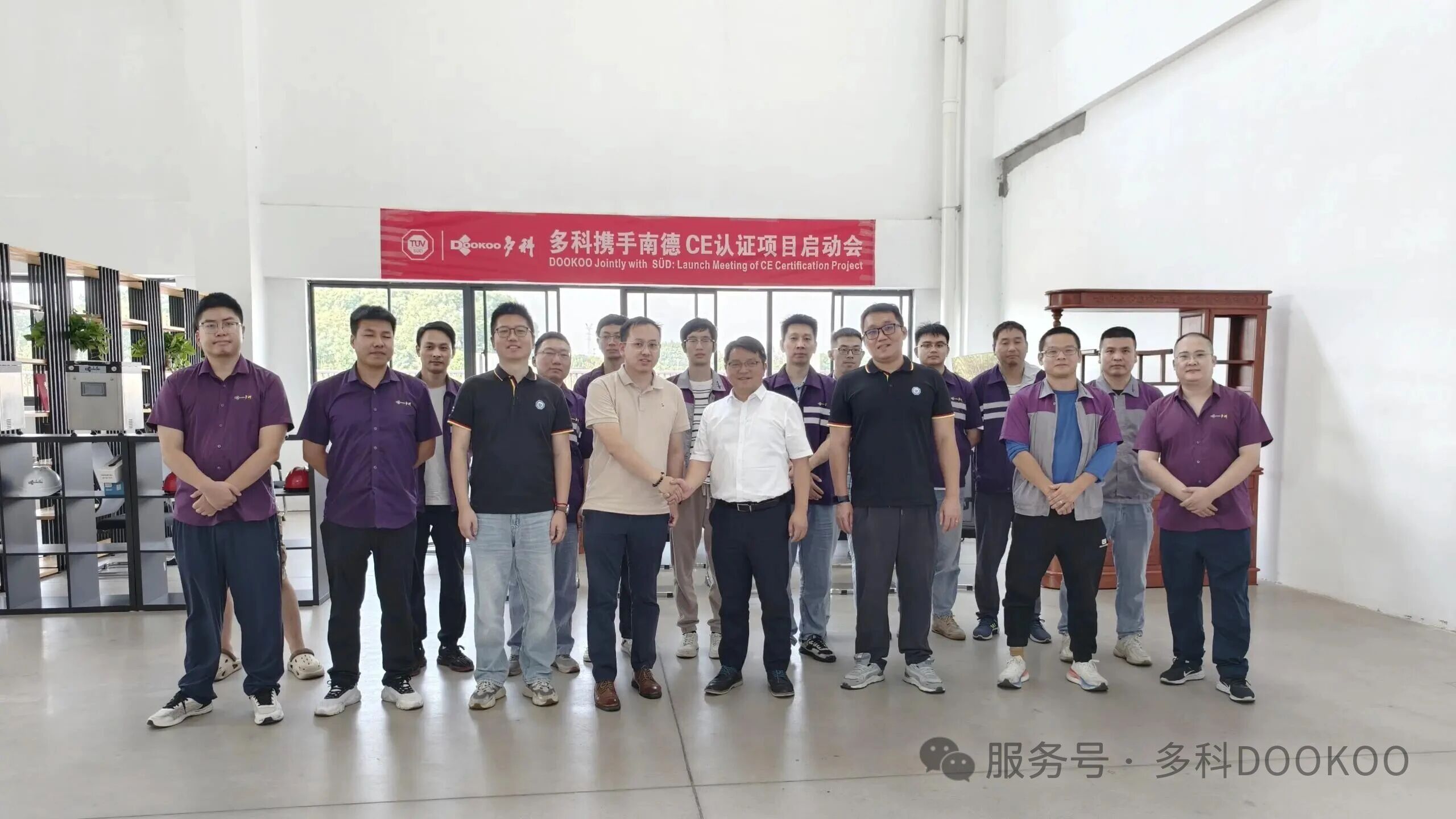 多科攜手TüV南德啟動CE認證，布局歐盟市場，持續(xù)推進國際化