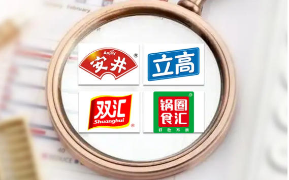 三季報 | 安井、立高、雙匯、鍋圈…業(yè)績單新鮮出爐！